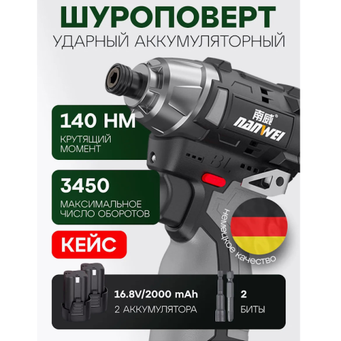 Шуруповерт аккумуляторный для дома +2 аккумулятора