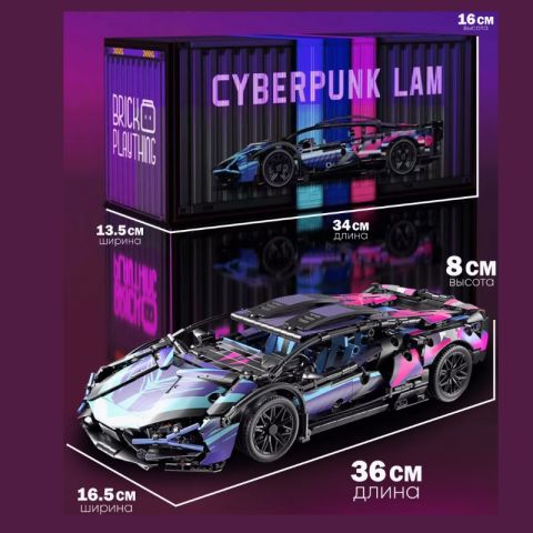 Машинка-конструктор Lamborghini Cyberpunk без пульта